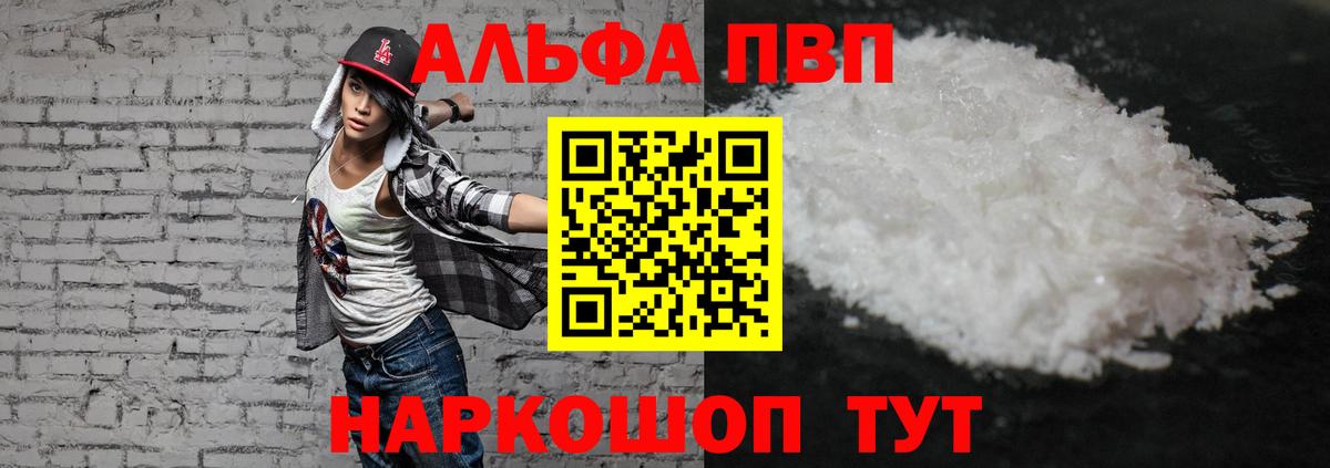 Alpha-PVP VHQ Мурманск