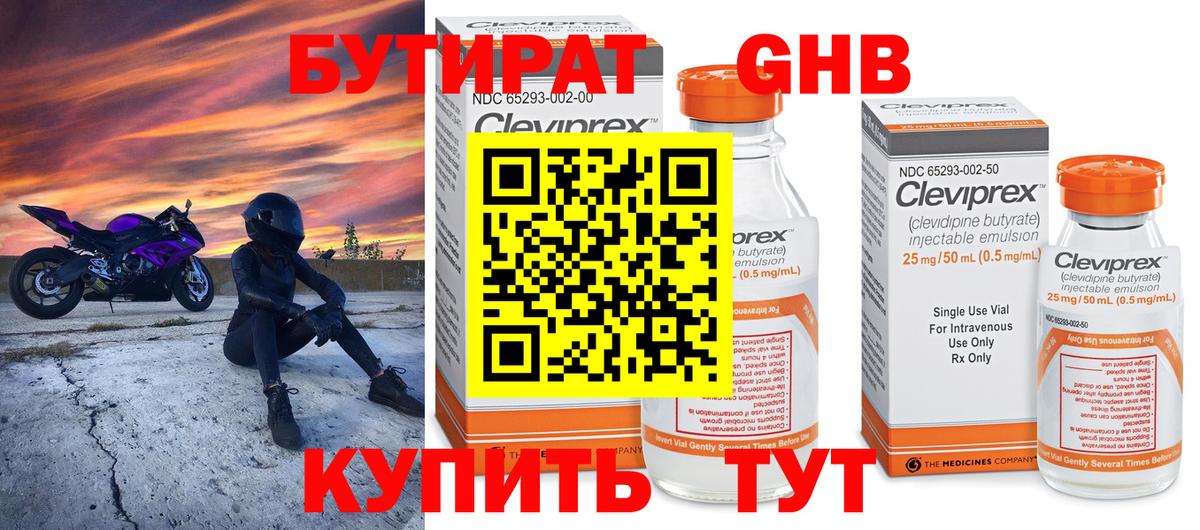 БУТИРАТ  Вход с VPN  Мурманск  БУТИРАТ оксибутират 
