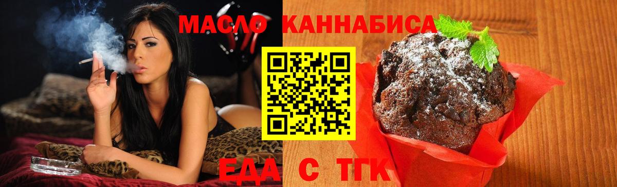 Мурманск  Еда ТГК конопля  Вход с VPN 