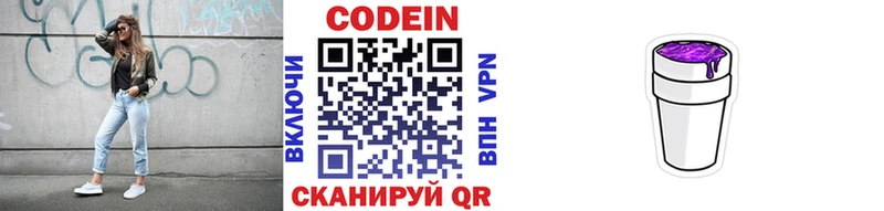 Codein напиток Lean (лин)  shop телеграм  Мурманск 