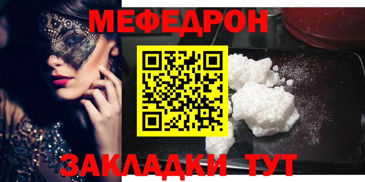Мефедрон мука Мурманск